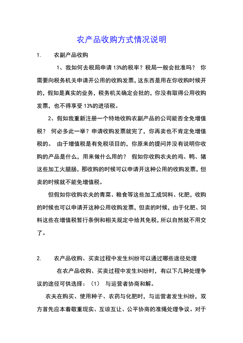 农产品收购：市场动态与趋势